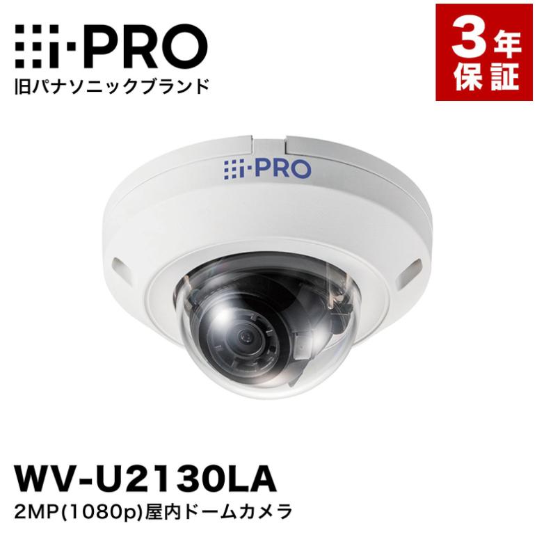 Panasonic（パナソニック） i-PRO 旧パナソニック WV-U2130LA 屋内