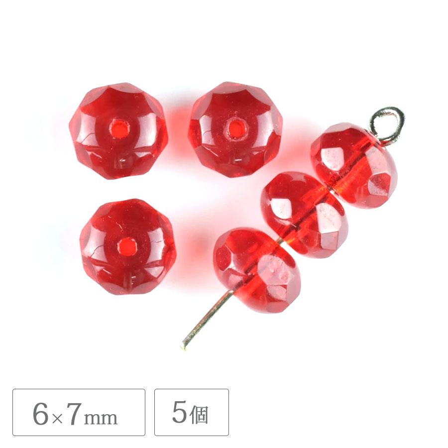 チェコビーズ ボタンカット 円盤 シャム 赤系 レッド 約6×7mm 5個