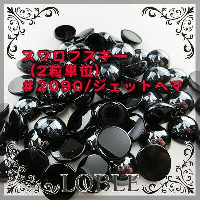 2個 #2090 14mm 黒 ブラック スワロ ネックレス ピアス 2個 #2090 14mm 黒 ブラック スワロ ネックレス ピアス