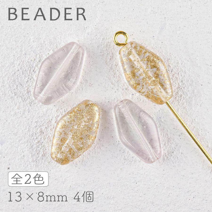 チェコビーズ プレストビーズ ダイヤ 色をお選びください 4個 約13×8mm 