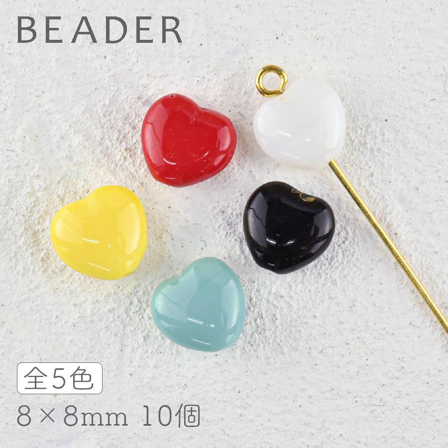チェコビーズ プレストビーズ ハート 色をお選びください 10個 約8×8mm  
