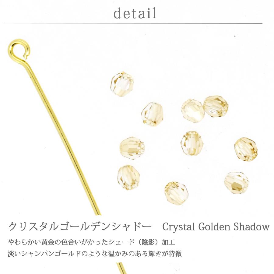 スワロフスキー クリスタル #5000 クリスタルゴールデンシャドー 3mm