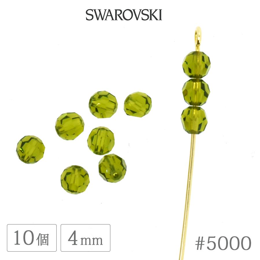 スワロフスキー クリスタル #5000 オリバイン 4mm 10個 SWAROVSKI