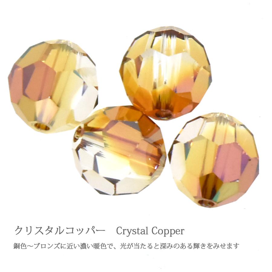 スワロフスキー クリスタル #5000 クリスタルコッパー 6mm 6個 