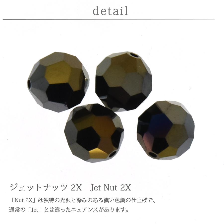 期間限定SALE】スワロフスキー クリスタル #5000 ジェットナッツ 2X