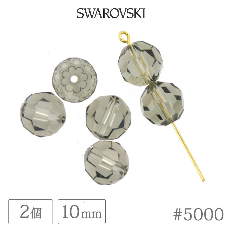 スワロフスキー クリスタル #5000 ブラックダイヤモンド 10mm 2個