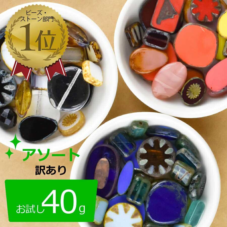 ビーズ パーツ チェコビーズ ガラスビーズ アソートセット 