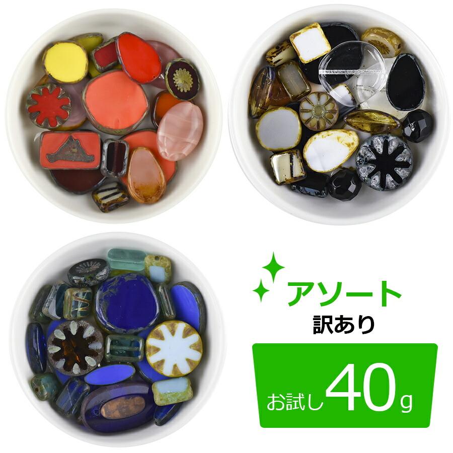 9768 訳あり バロックパール チェコビーズ パーツ ビーズ パーツ チェコビーズ ガラスビーズ アソートセット