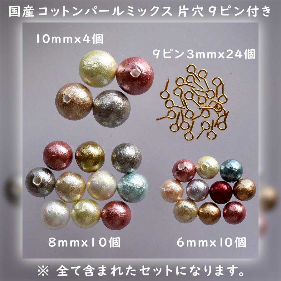 国産コットンパールミックス 片穴 9ピン付き : BEADER - 通販 - Yahoo