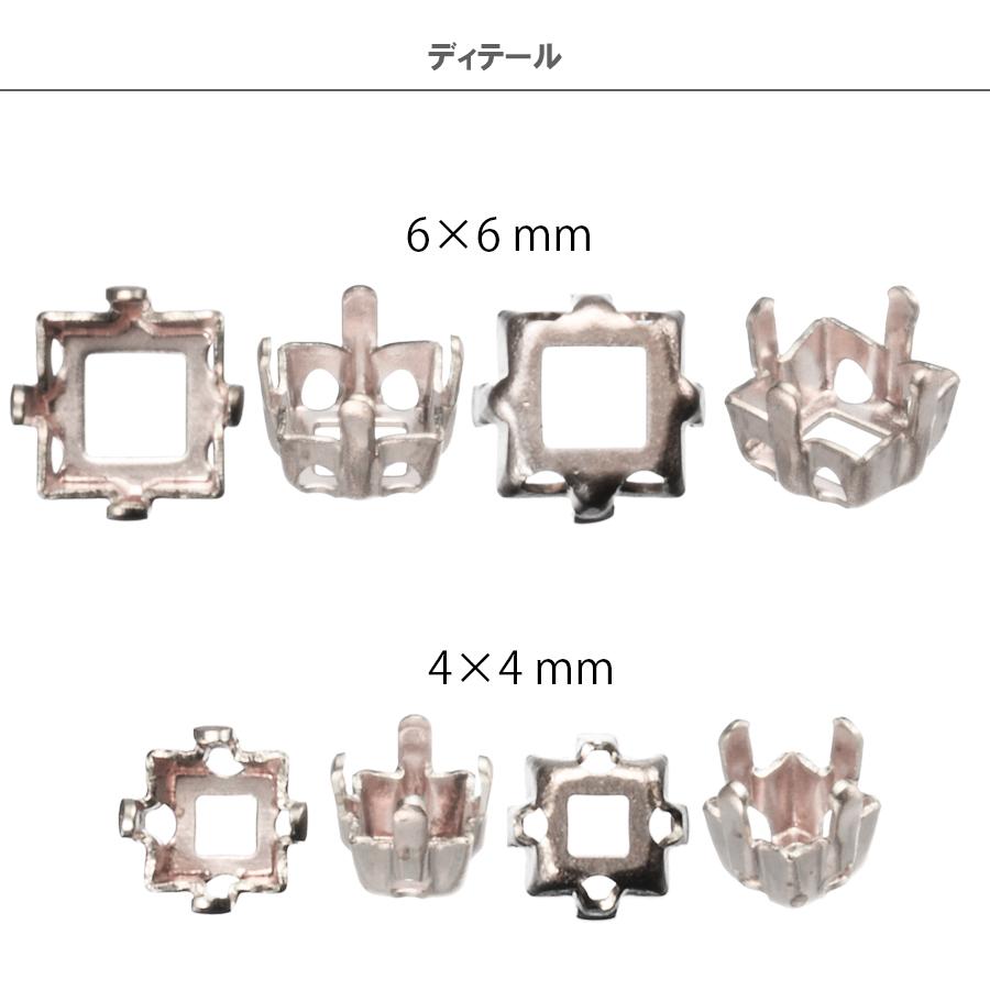 石座 4本爪 縫製 スクエア 四角 真鍮 ゴールド ロジウム 金具 パーツ