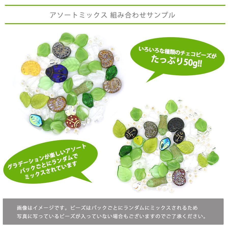 チェコビーズ アソート 約50gハル ボヘミアン ミックス バラエティ