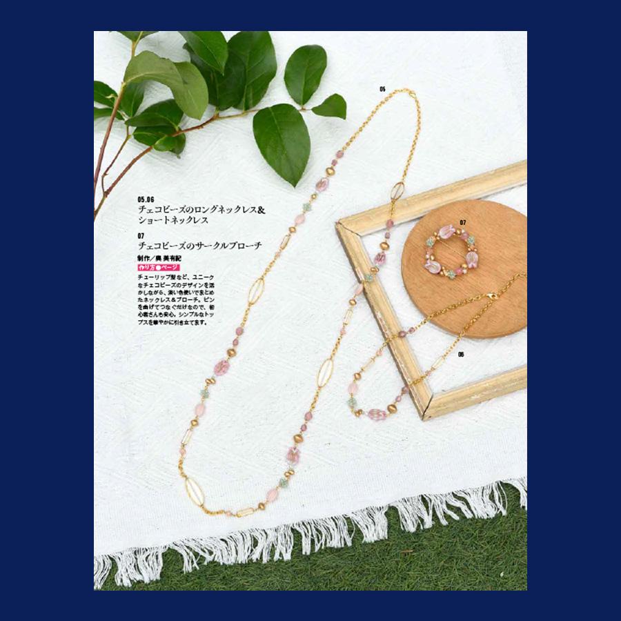 数量限定】【材料セット販売】【ビーズfriend vol.86 2025 Spring掲載