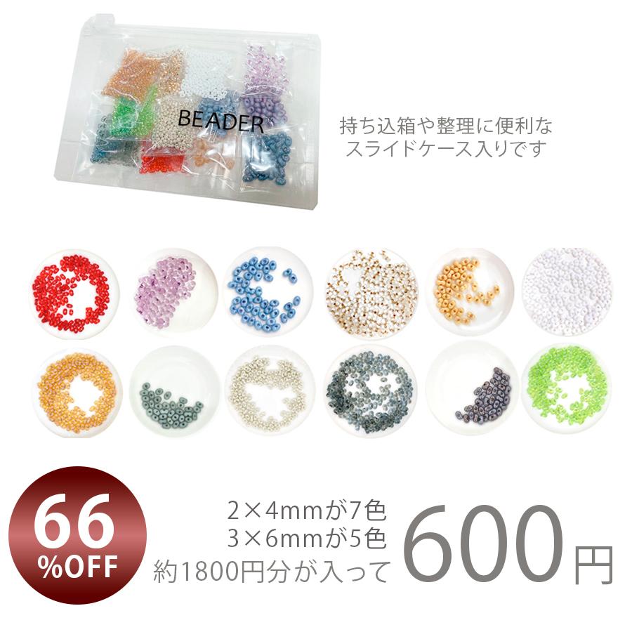 チェコビーズ ファルファーレビーズ ミニカラフルパック 12色入り 4g