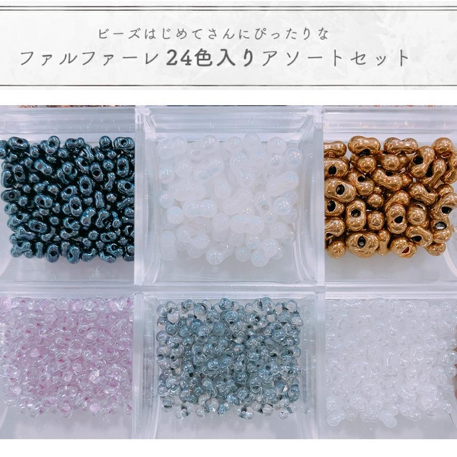 チェコビーズファルファーレ特殊カラーセット ファルファーレカラフルBOX チェコビーズ シードビーズ ファルファーレ