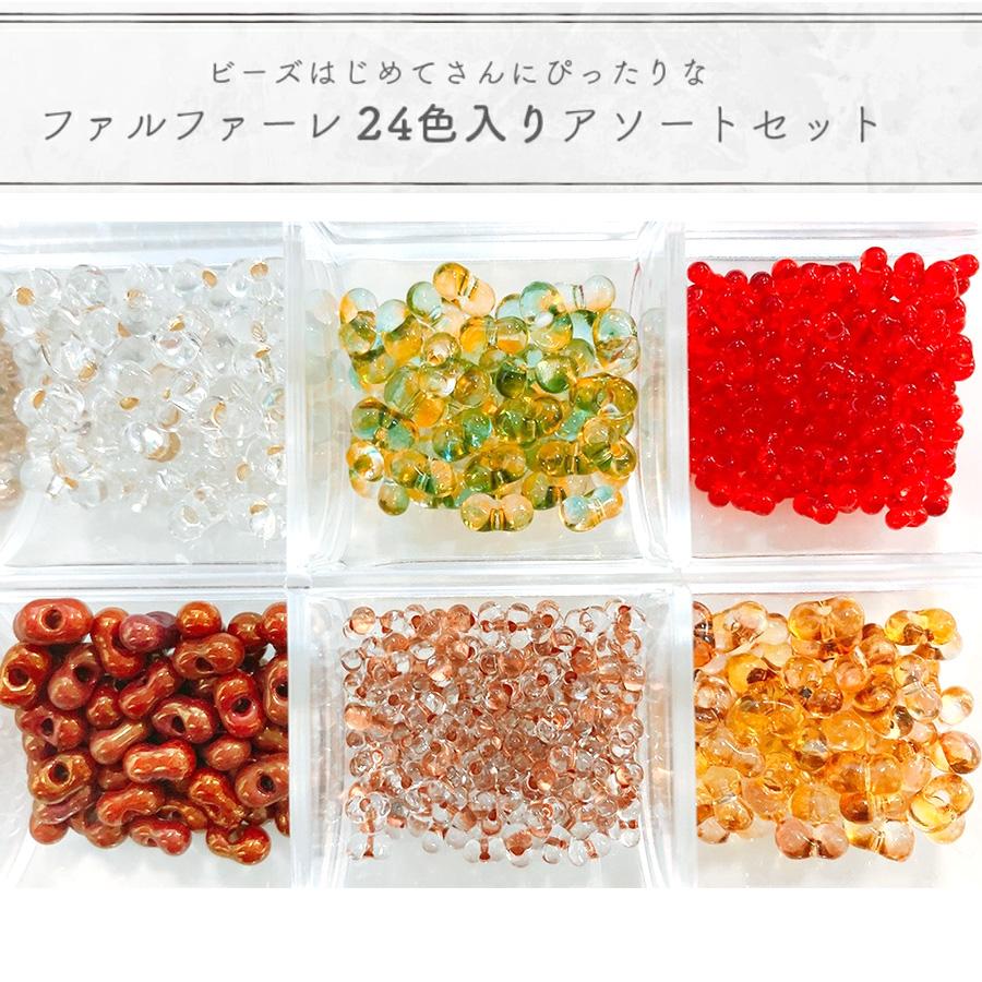 チェコビーズファルファーレ(ラスターバイオレット) 大人気 【全6色展開】ファルファーレ パステルカラーセット の