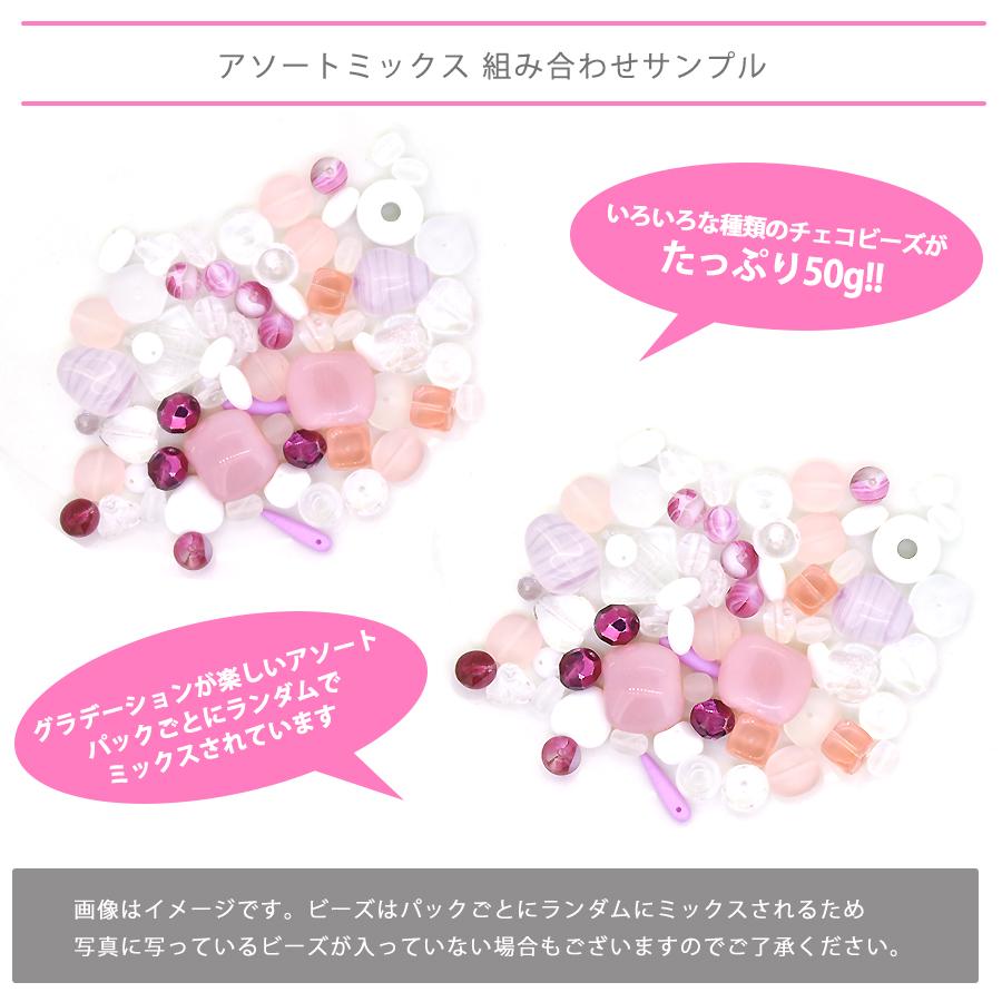 チェコビーズ アソート 約50g リトルプリンセス ボヘミアン ミックス