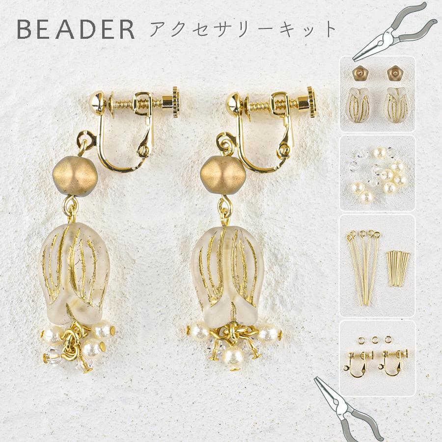 アクセサリーキット チューリップのイヤリング ゴールド ガラス ビーズ