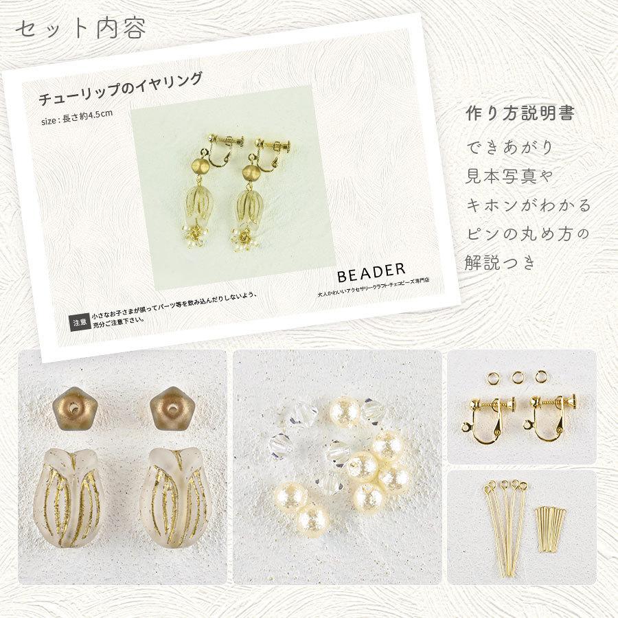 アクセサリーキット チューリップのイヤリング ゴールド ガラス ビーズ