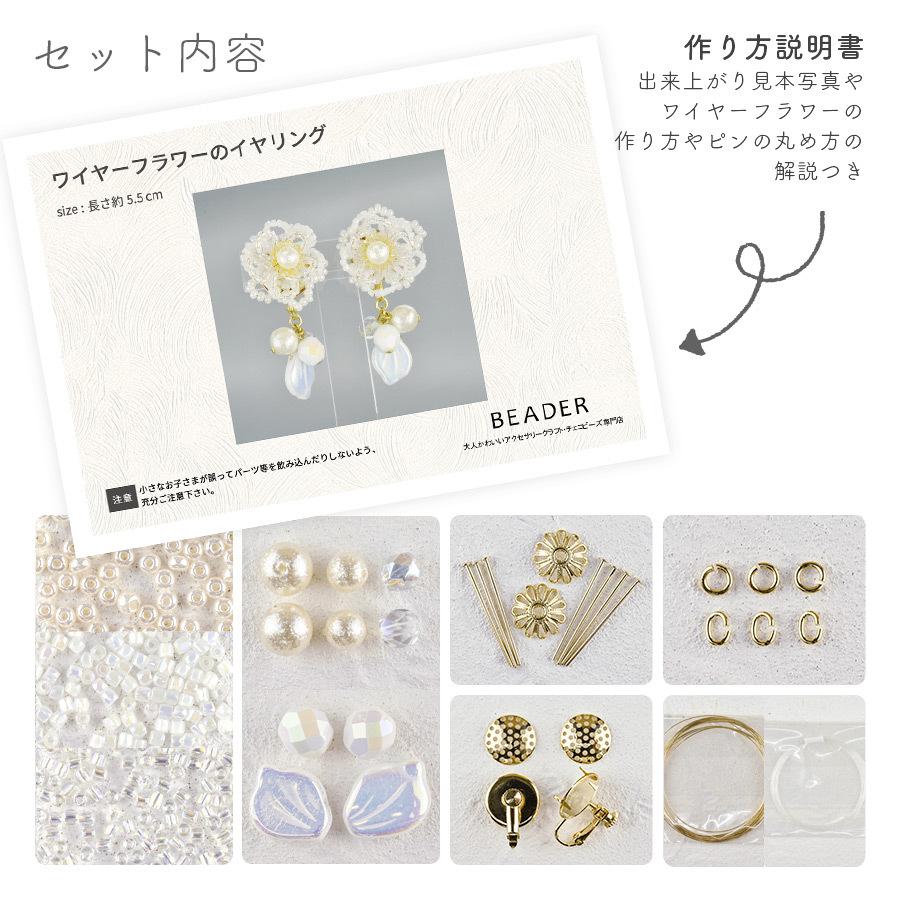 アクセサリーキット ワイヤーフラワーのイヤリング ゴールド ガラス 