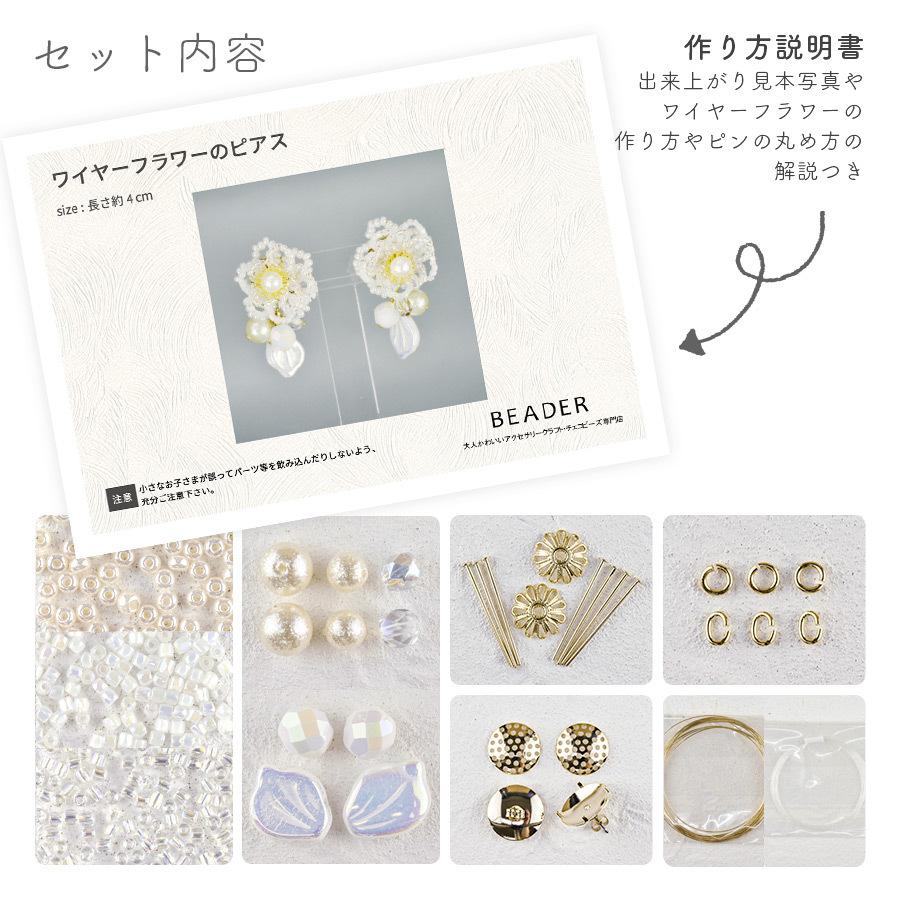 ハンドメイド ビーズ付きピアス ゴールド アクセサリーキット ワイヤーフラワーのピアス ゴールド ガラス ビーズ