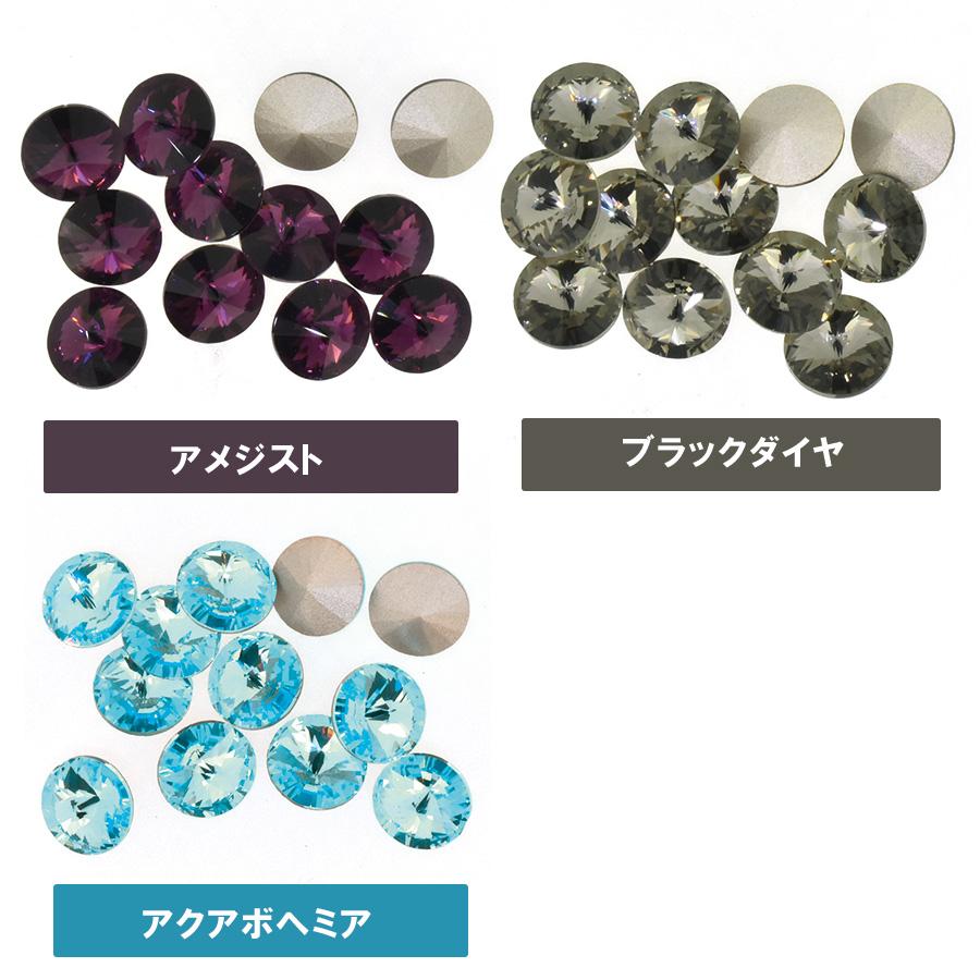 プレシオサ リヴォリ SS24 全19色 72個／720個 ラインストーン CRYSTAL