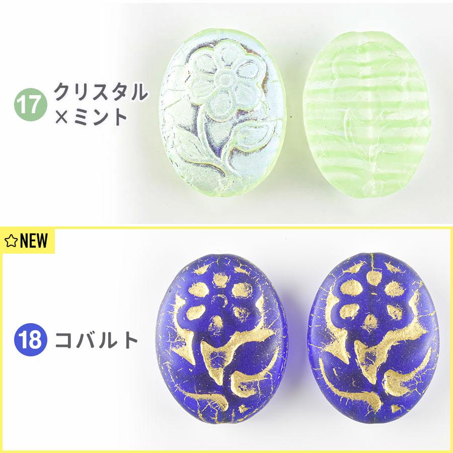チェコビーズ オーバルフラワー 色をお選びください 1個 プレスト 