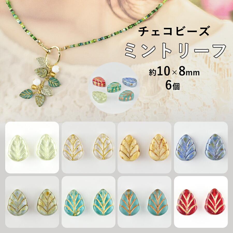 天然石とチェコビーズのチャーム　ハンドメイドアクセサリーパーツ チェコビーズと天然石の7色チャーム ハンドメイドアクセサリーパーツ