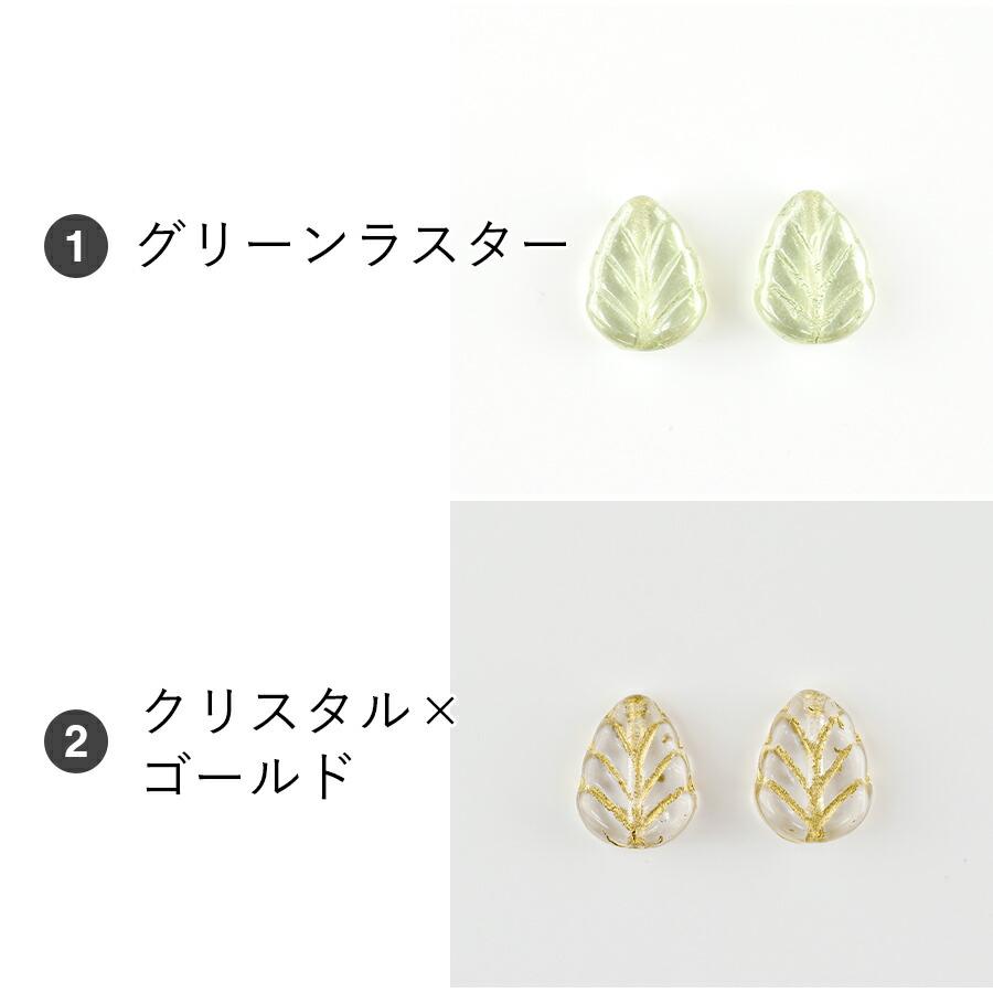 ビーズ パーツ チェコビーズ ミントリーフ ガラスビーズ 6個 色をお