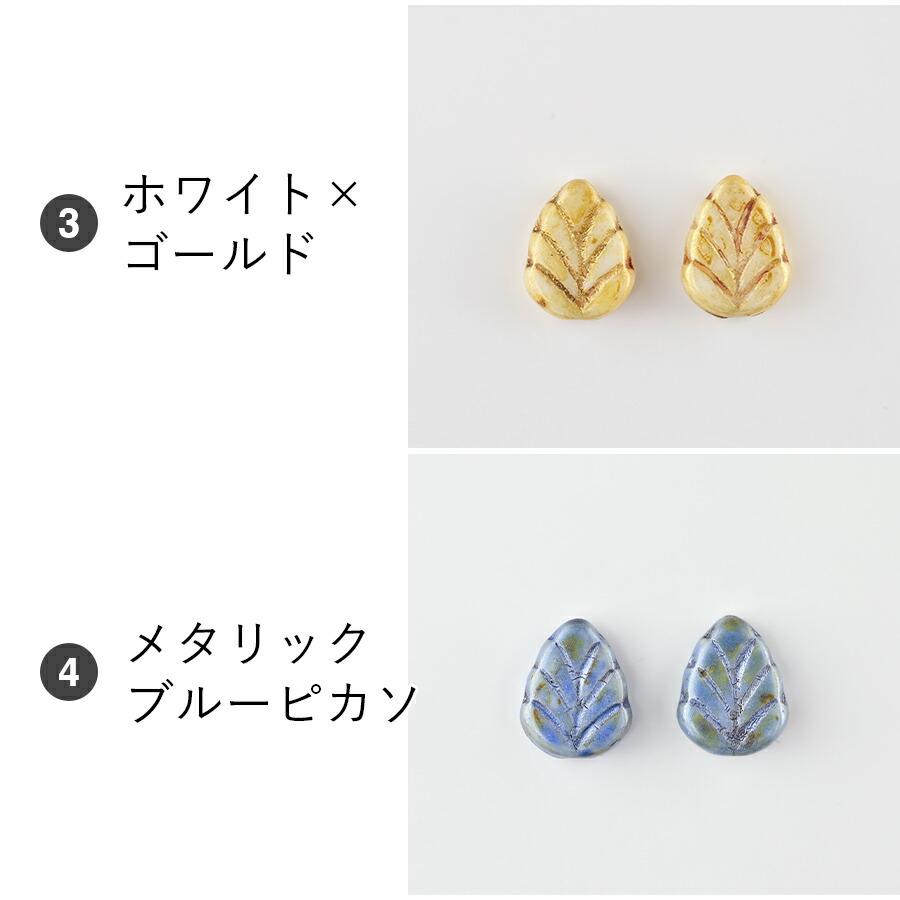 ビーズ パーツ チェコビーズ ミントリーフ ガラスビーズ 6個 色をお