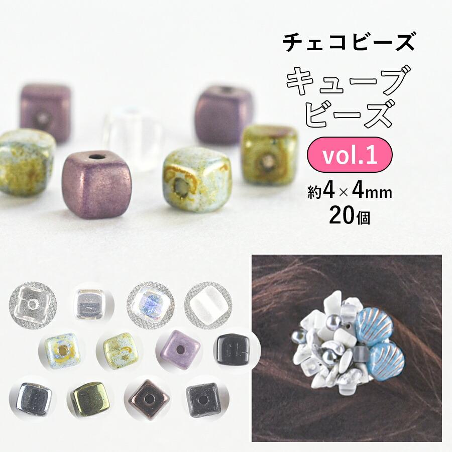 チェコビーズ キューブ サイコロ 約4×4mm 20個 色をお選びください