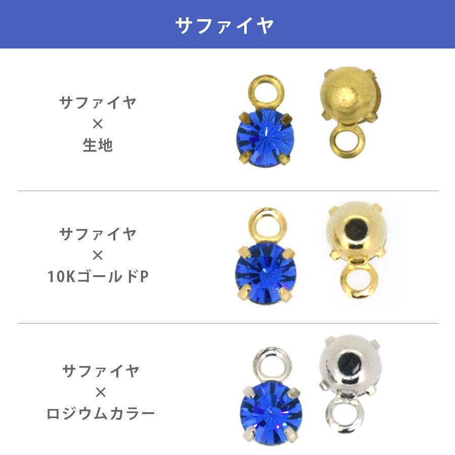 スワロフスキー 石付 石座 全18色 2個入り 4本爪 カン付 SS19