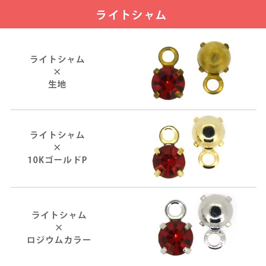 スワロフスキー 石付 石座 全18色 2個入り 4本爪 カン付 SS19