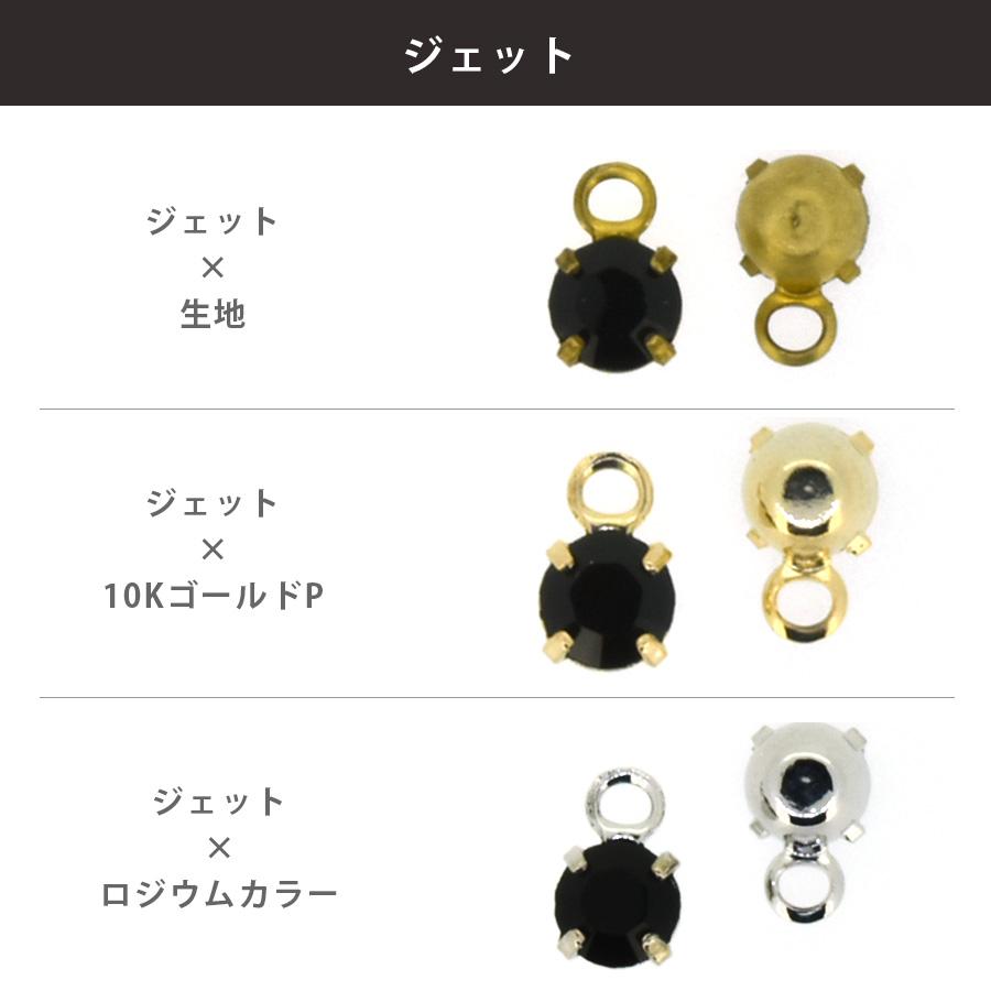 スワロフスキー 石付 石座 全18色 2個入り 4本爪 カン付 SS19