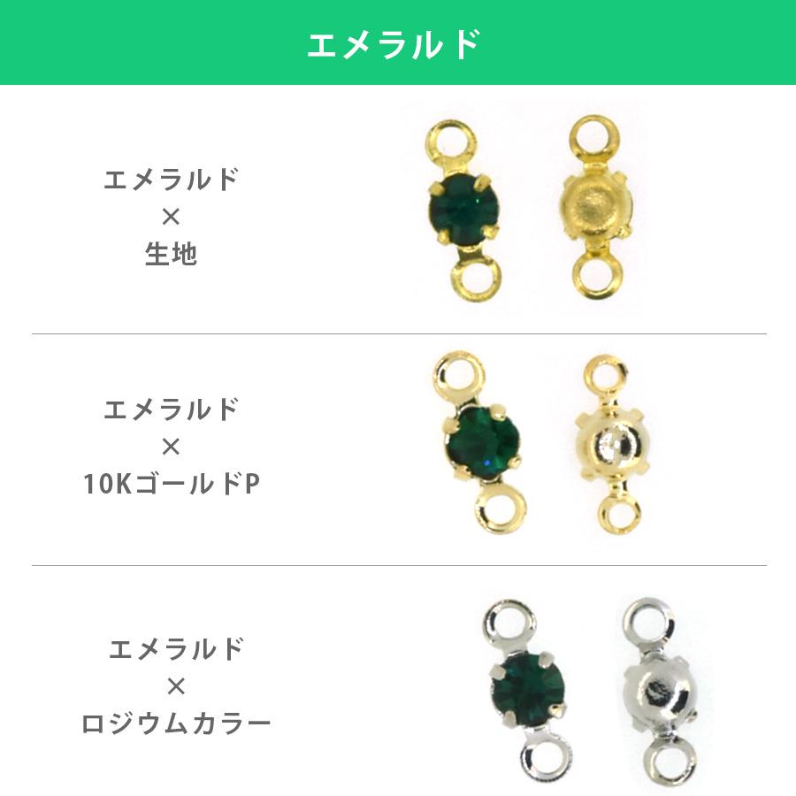 スワロフスキー 石付 石座 全21色 4個 4本爪 両カン付 PP24 SWAROVSKI