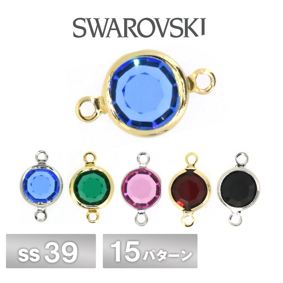 スワロフスキーパーツ スワロフスキー シャネルストーン 両カン 全15色 2個 SS39-2 SWAROVSKI