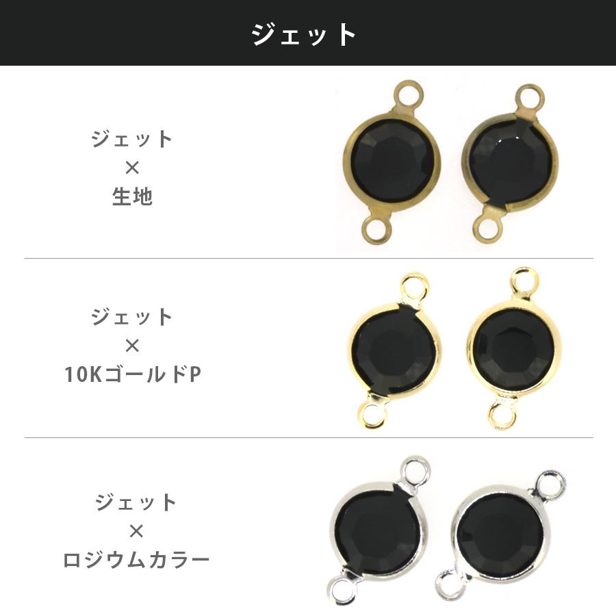 スワロフスキー シャネルストーン 両カン 全15色 2個 SS39-2 SWAROVSKI