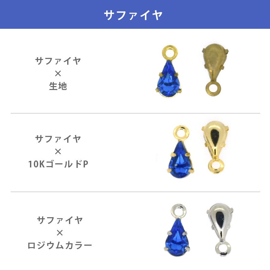 スワロフスキー 石付 石座 カン付 ドロップ 全21色 2個 6×3.6mm -1