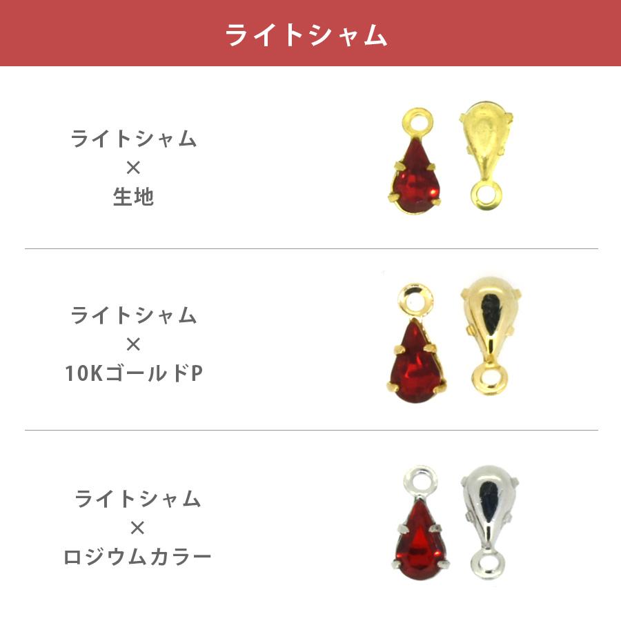 スワロフスキー 石付 石座 カン付 ドロップ 全21色 2個 6×3.6mm -1