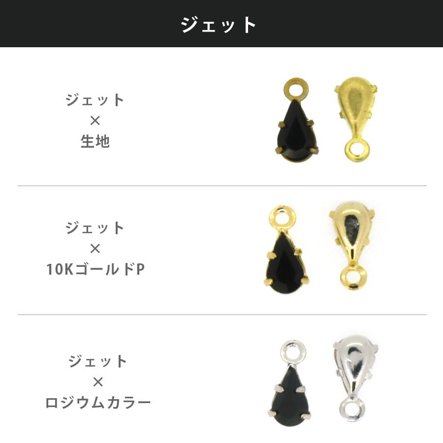 スワロフスキー 石付 石座 カン付 ドロップ 全21色 2個 6×3.6mm -1