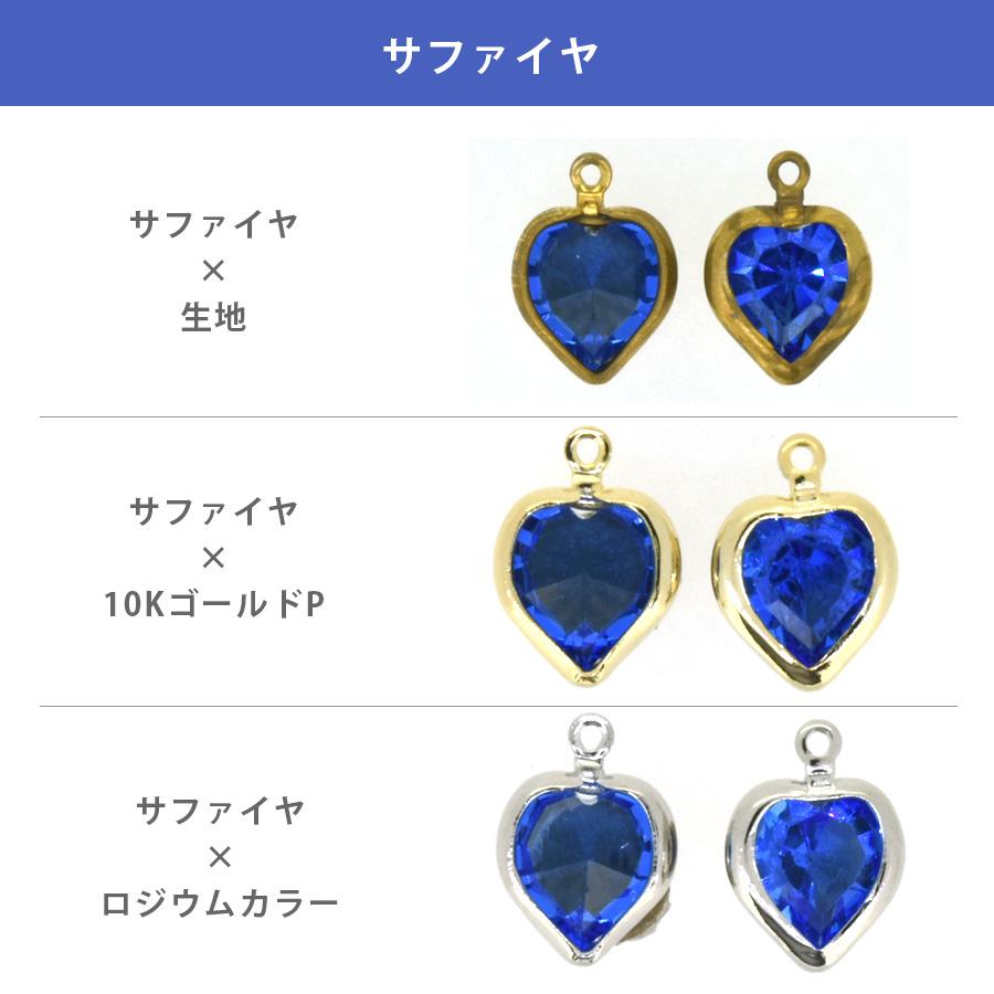 スワロフスキー 石付 石座 カン付 ハート 全15色 1個 4.8×8mm -1