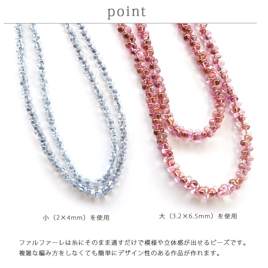 チェコビーズ ファルファーレ 3.2×6.5mm ブロンドフレアー 5g シード