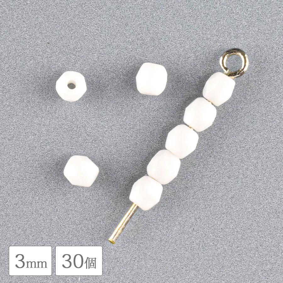30個 ファイアポリッシュ チョークホワイト 白系 ホワイト 約3mm 手芸 