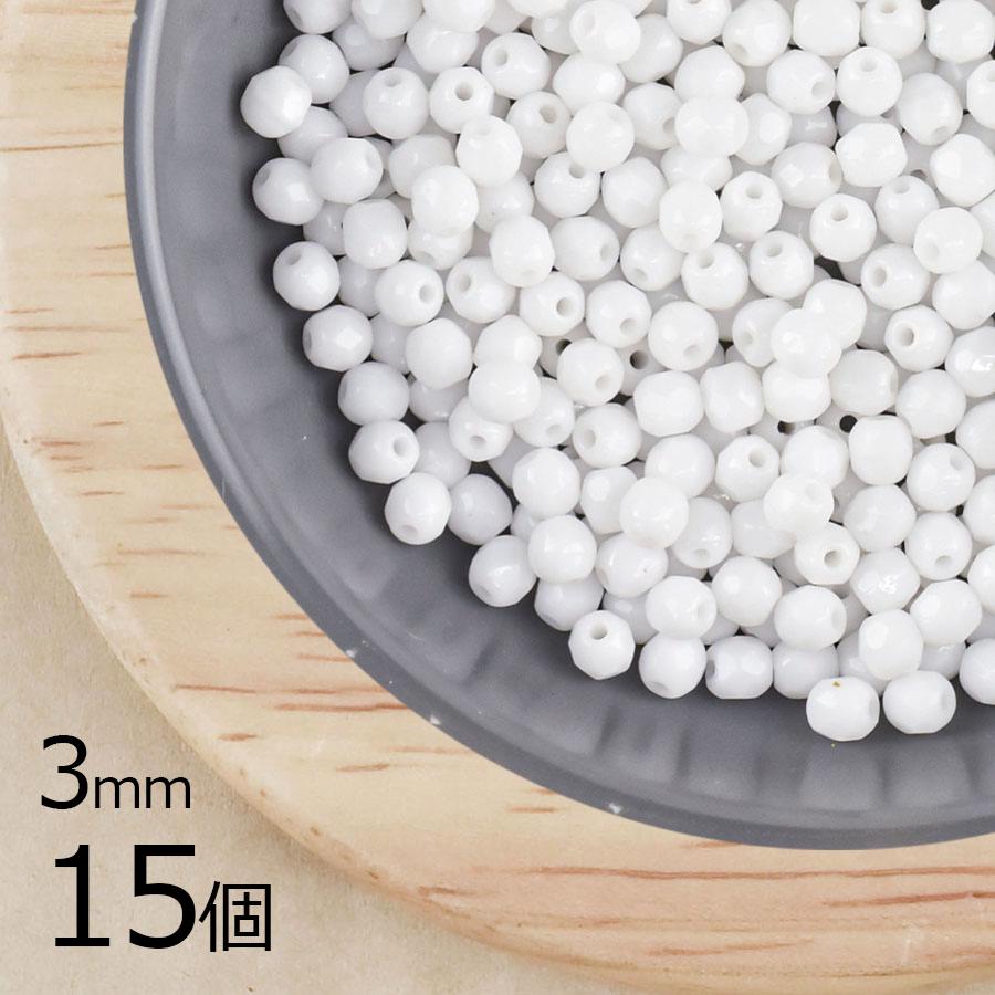 チェコビーズ FP チョークホワイト 白系 ホワイト 約3mm 15個 ファイア