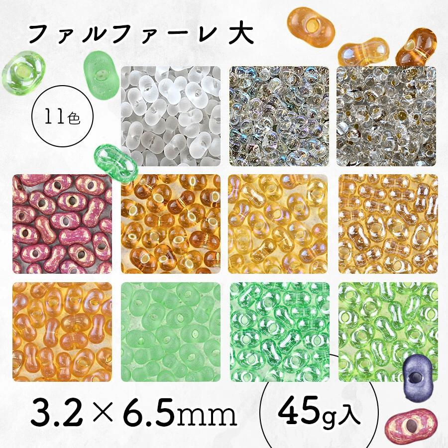 チェコビーズ ファルファーレビーズ 大 色をお選びください 約3×6mm 1