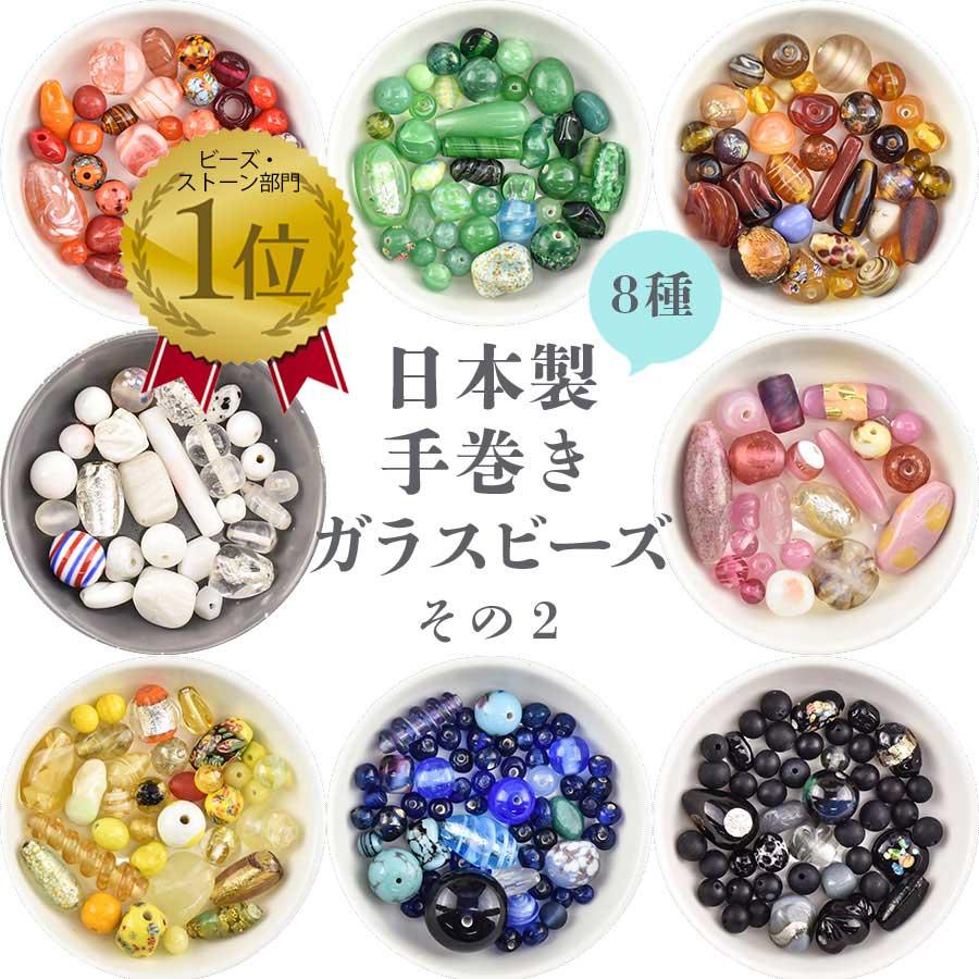 ビーズガラスビーズ アクセサリー 国産手巻きガラスビーズ ミックス