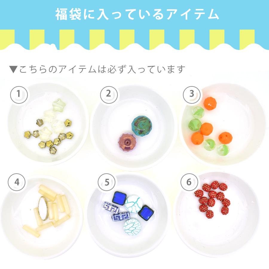 福袋】SUMMER BAG 2025 アソート チェコビーズ パール ビーズ ガラス