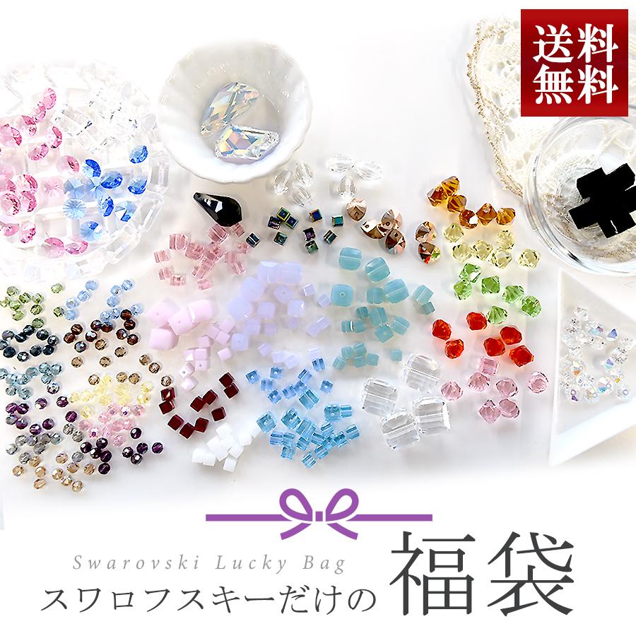 SWAROVSKI（スワロフスキー） 送料無料 全てスワロフスキーの福袋