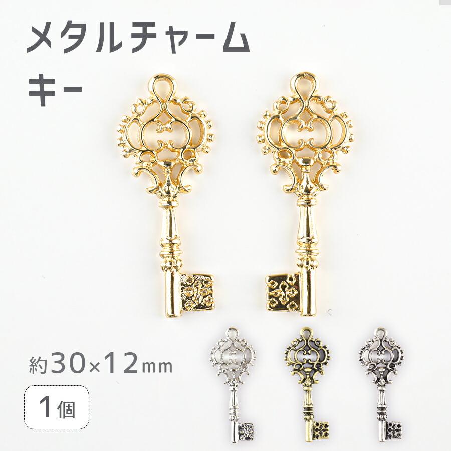メタルチャーム キー2 亜鉛合金 色をお選びください 1個 約30×12mm 鍵 