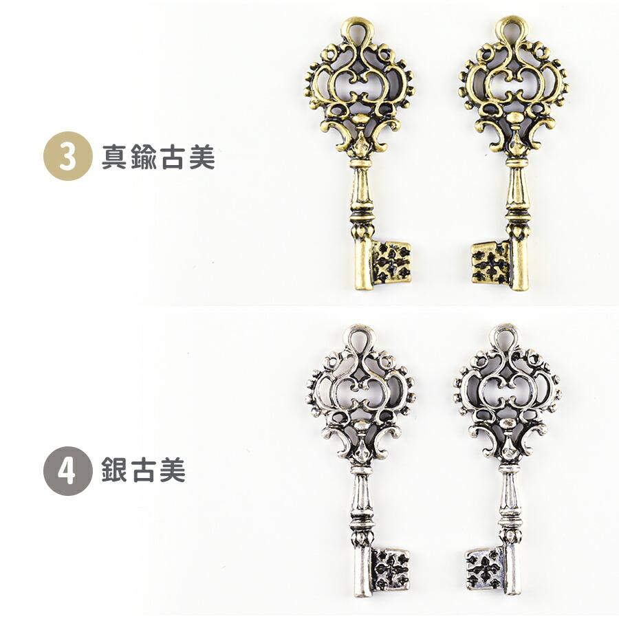 メタルチャーム キー2 亜鉛合金 色をお選びください 1個 約30×12mm 鍵