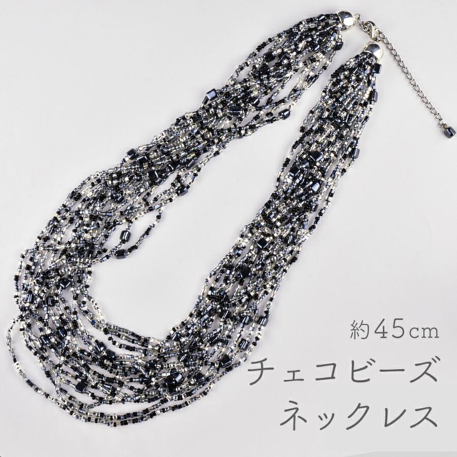 アクセサリー チェコビーズ ネックレス シルバー・ヘマタイトコンビ 銀 